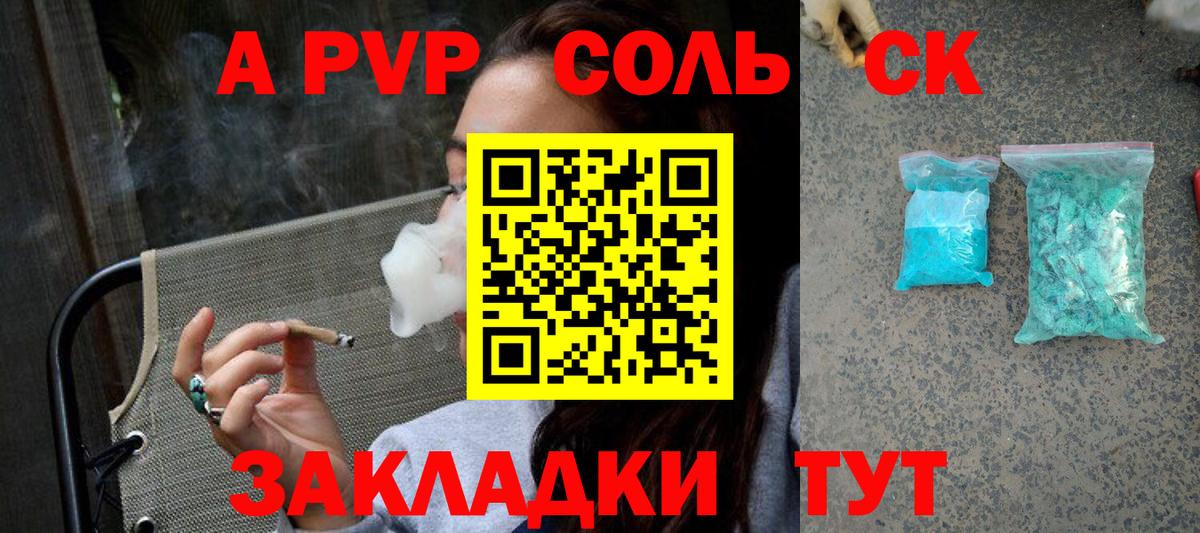 А ПВП Соль Губкин