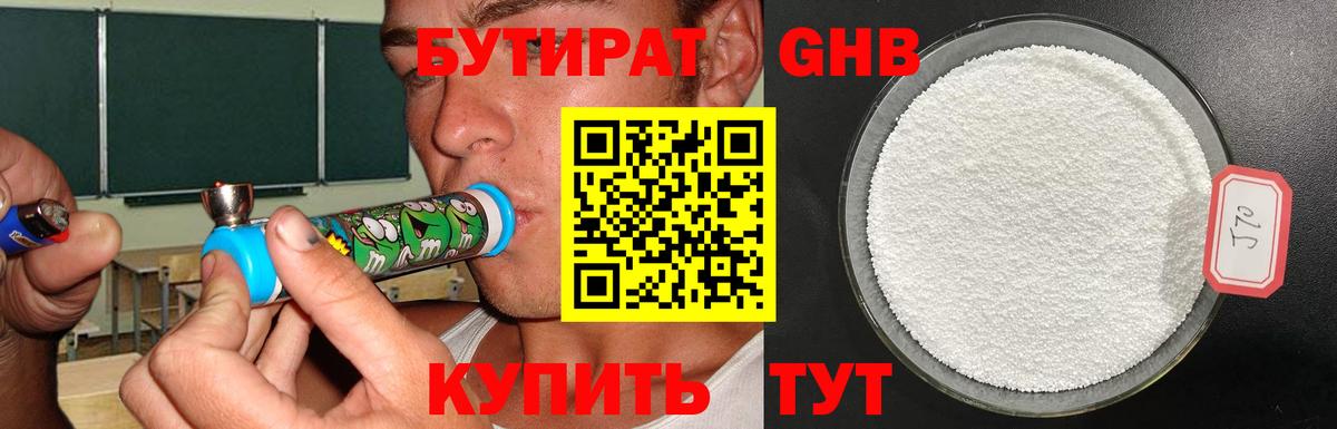 БУТИРАТ оксибутират  Вход с VPN  Губкин 