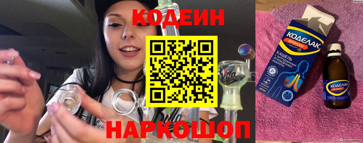 Кодеиновый сироп Lean напиток Lean (лин)  Вход с VPN  Кодеиновый сироп Lean напиток Lean (лин)  Губкин 