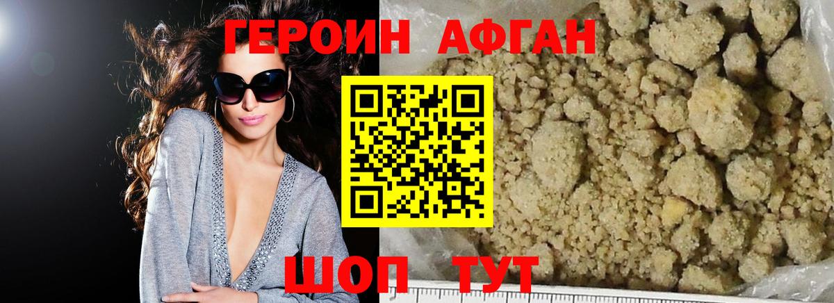 Героин Афган  Вход с VPN  ГЕРОИН  Губкин 