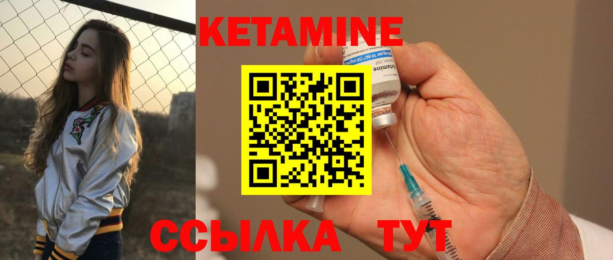 Кетамин VHQ Губкин