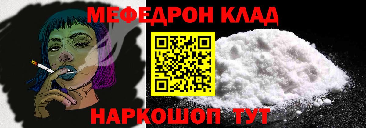 МЯУ-МЯУ  Вход с VPN  Мефедрон 4 MMC  Губкин  Мефедрон мука 