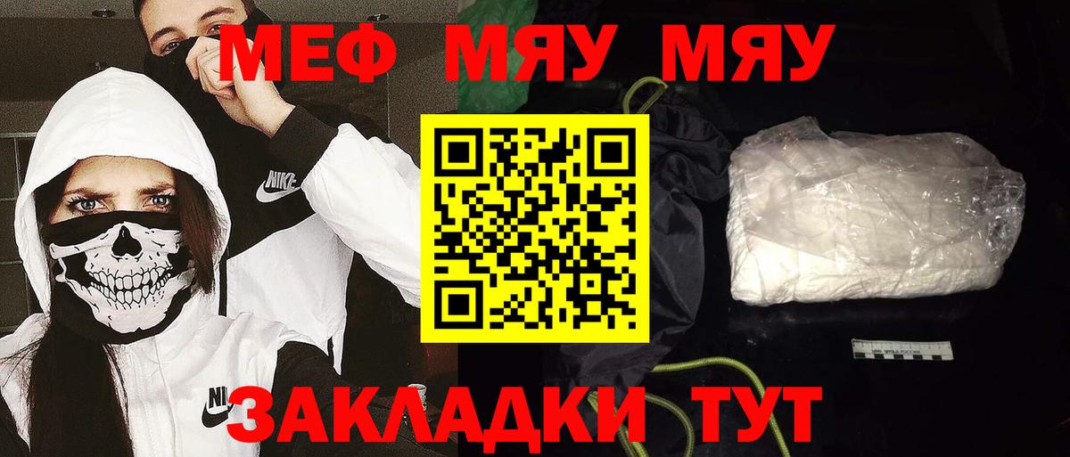 Меф мяу мяу кристаллы Губкин